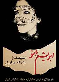 کتاب ابریشم بانو نشر آواژ   