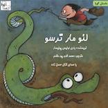 لئو مار ترسو