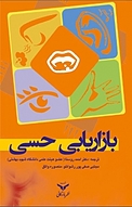 بازاریابی حسی