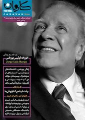 کاروان مهر شماره 29