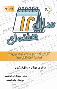 کتاب سال 12 هفته ای نشر راوشید   