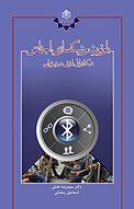 بلوتوث شبکه سازی اجتماعی