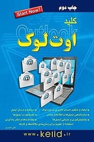 کتاب  کلید اوت لوک نشر انتشارات کلید آموزش