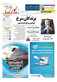 کتاب هفته نامه اطلاعات بورس شماره 373 نشریه اطلاعات بورس -  
