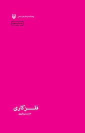 فلزکاری