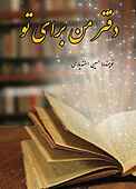 دفتر من برای تو