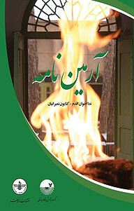 کتاب آرمین نامه نشر انتشارات فروهر   
