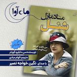 مادمازل شنل