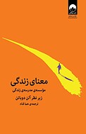 معنای زندگی