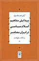 پیدایش مفاهیم اسلام سیاسی در ایران معاصر