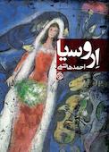 اروسیا
