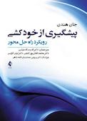 پیشگیری از خودکشی