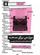نوشتن برای صحنه