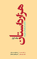 هزار داستان جلد 1