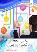 نقشه راه مالیات