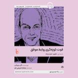 فوت کوزه‌گری روابط موفق