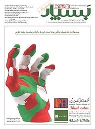 کتاب بسپار شماره 229 نشر گروه مجلات بسپار -