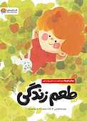 طعم زندگی