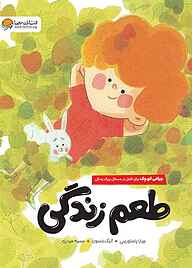 کتاب طعم زندگی چیارا پاستورینی نشر انتشارات مهرسا