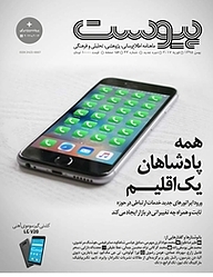 کتاب ماهنامه پیوست شماره 43 نشریه پیوست -  
