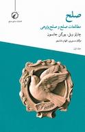 صلح جلد 1