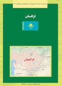 قزاقستان