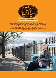 کتاب نشریه فرهنگی هنری اجتماعی سیاه مشق شماره 2 نشریه سیاه مشق  -  
