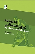 101 برنامه دوچرخه سالنی
