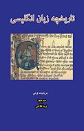 تاریخچه زبان انگلیسی