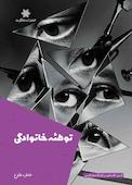 توطئه خانوادگی
