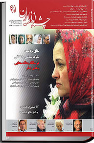 کتاب چشم انداز ایران شماره 91 نشر چشم‌انداز ایران -  
