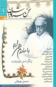 کتاب فصلنامه سخن سیاووشان شماره 1 نشر سخن سیاووشان -  