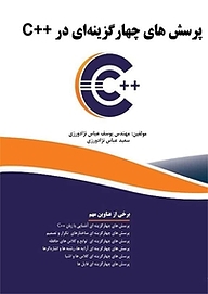 کتاب  پرسش های چهارگزینه ای در ++C نشر فناوری نوین