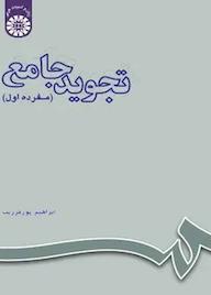 کتاب تجوید جامع ابراهیم پورفرزیب نشر انتشارات سمت