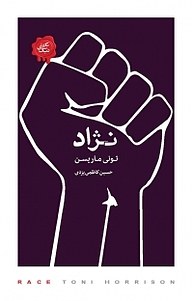 کتاب مجموعه تکه ای نیک، نژاد نشر انتشارات کتاب‌سرای نیک   