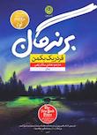 فردریک بکمن