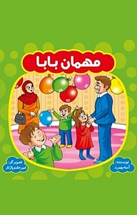 کتاب مهمان بابا آمینه بهمرد قشلاق نشر آذرفر