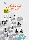 همه‌جانبگی دیجیتال