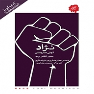 کتاب نژاد نشر انتشارات کتاب‌سرای نیک - نسخه صوتی 