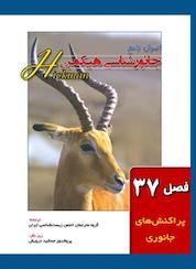 کتاب اصول جامع جانور شناسی هیکمن جلد 2 اثر کلیولند هیکمن نشر خانه زیستشناسی