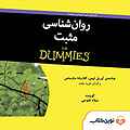 روانشناسی مثبت