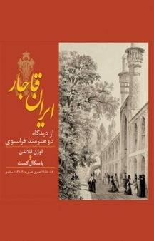 ایران قاجار
