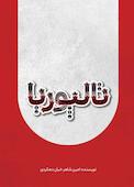 تالپوریا
