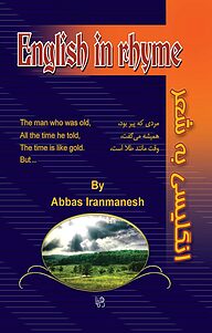 کتاب انگلیسی به شعر نشر انتشارات رهنما   