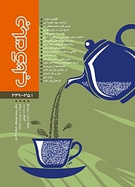 جهان کتاب شماره 349