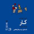 کار