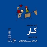 کار