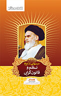 درسهایی از امام