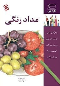 کتاب  مداد رنگی نشر چاو