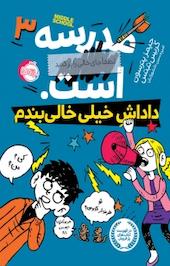 داداش خیلی خالی بندم